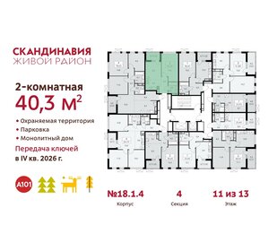 40,8 м², 2-комнатная квартира 10 365 991 ₽ - изображение 35