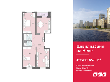 Квартира 90,4 м², 3-комнатная - изображение 1