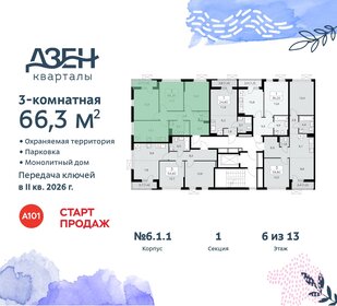 Квартира 66,3 м², 3-комнатная - изображение 2