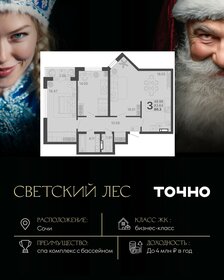 Квартира 85 м², 3-комнатная - изображение 1