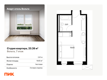 Квартира 23,3 м², студия - изображение 1