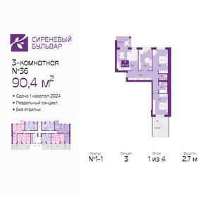 Квартира 91,6 м², 3-комнатная - изображение 1