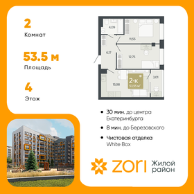 Квартира 53,6 м², 2-комнатная - изображение 1