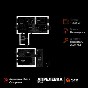 Квартира 106,2 м², 5-комнатная - изображение 1