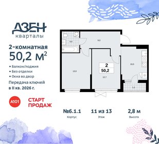 51,1 м², 2-комнатная квартира 12 100 000 ₽ - изображение 84