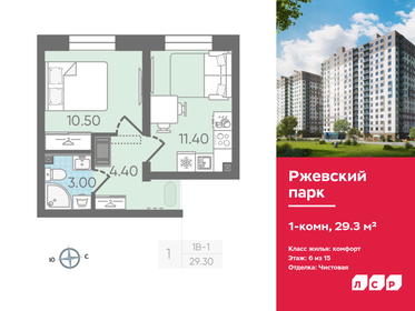 Квартира 29,3 м², 1-комнатная - изображение 1