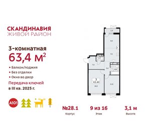 Квартира 63,4 м², 3-комнатная - изображение 1