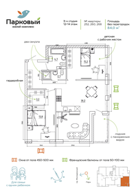 84 м², 4-комнатная квартира 7 350 000 ₽ - изображение 102