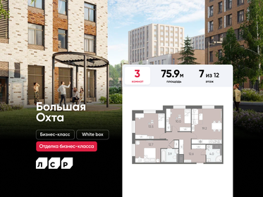 Квартира 75,9 м², 3-комнатная - изображение 1