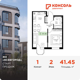 Квартира 41,5 м², 1-комнатная - изображение 1