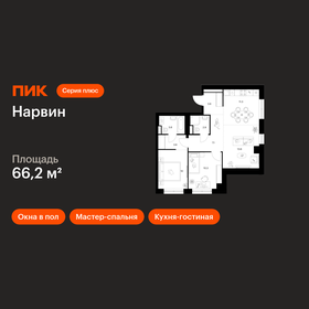 Квартира 66,2 м², 2-комнатная - изображение 1