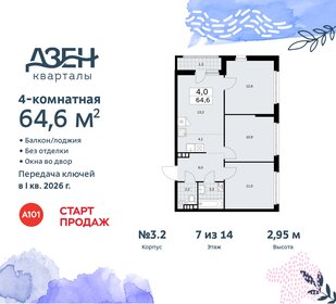 Квартира 64,6 м², 4-комнатная - изображение 1