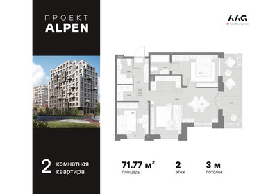 Квартира 71,8 м², 2-комнатная - изображение 1