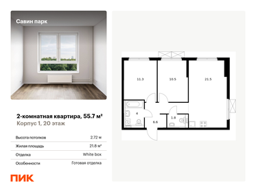 57,3 м², 2-комнатная квартира 8 306 471 ₽ - изображение 25