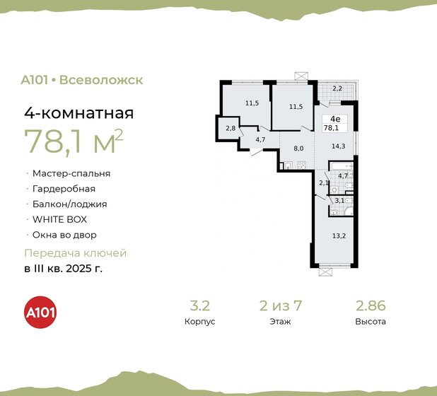 78,1 м², 4-комнатная квартира 11 469 217 ₽ - изображение 29