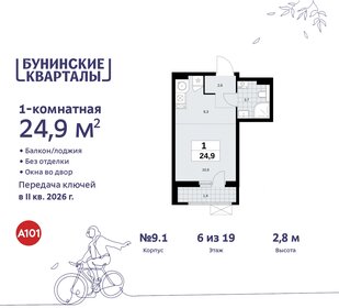 Квартира 24,9 м², студия - изображение 1