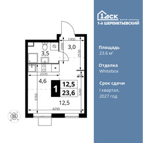 Квартира 23,6 м², студия - изображение 1