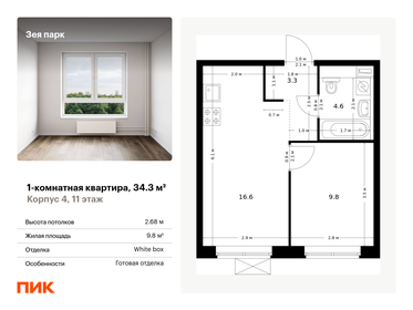 Квартира 34,3 м², 1-комнатная - изображение 1