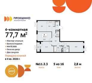 114,3 м², 5-комнатная квартира 21 350 000 ₽ - изображение 92