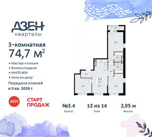 76,3 м², 3-комнатная квартира 17 600 000 ₽ - изображение 82