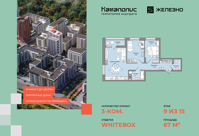 Квартира 67 м², 3-комнатная - изображение 1