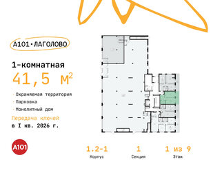 44,3 м², 1-комнатная квартира 6 434 307 ₽ - изображение 22