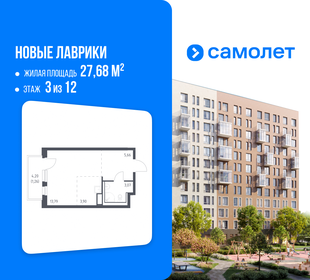 Квартира 27,7 м², студия - изображение 1