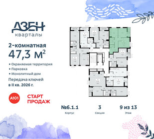 46,5 м², 2-комнатная квартира 12 644 822 ₽ - изображение 38