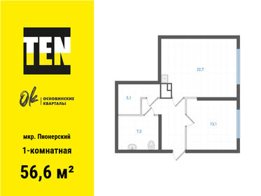 Квартира 56,6 м², 1-комнатная - изображение 1