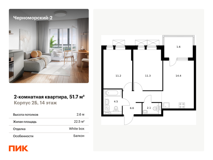 51,7 м², 2-комнатная квартира 9 574 840 ₽ - изображение 1