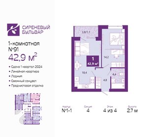 42,5 м², 1-комнатная квартира 6 247 500 ₽ - изображение 15