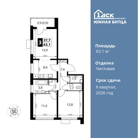 Квартира 63,1 м², 3-комнатная - изображение 1