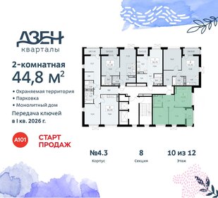 44,4 м², 2-комнатная квартира 11 100 616 ₽ - изображение 16