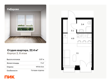 16 м², квартира-студия 3 300 000 ₽ - изображение 87