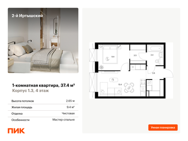 Квартира 37,4 м², 1-комнатная - изображение 1