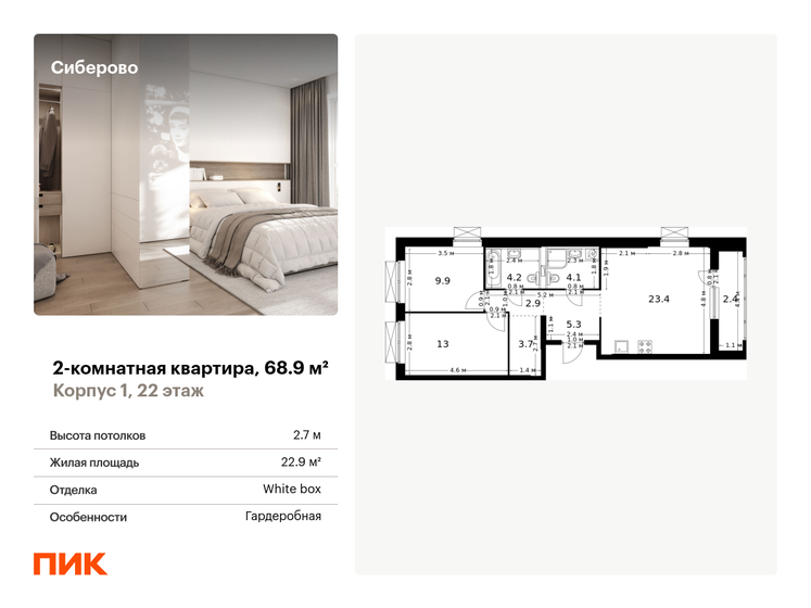 68,9 м², 2-комнатная квартира 12 174 630 ₽ - изображение 1