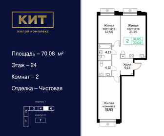 Квартира 70,1 м², 2-комнатная - изображение 1