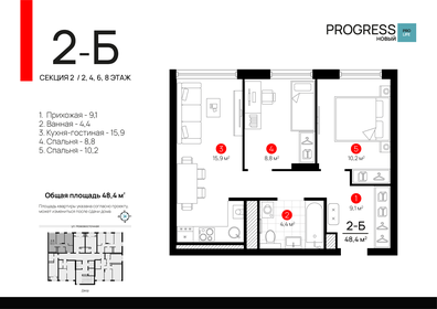 Квартира 48,4 м², 2-комнатная - изображение 1