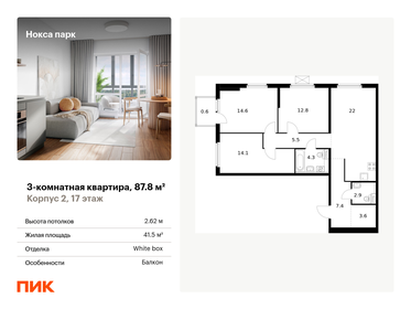 126,4 м², 3-комнатная квартира 14 800 000 ₽ - изображение 121