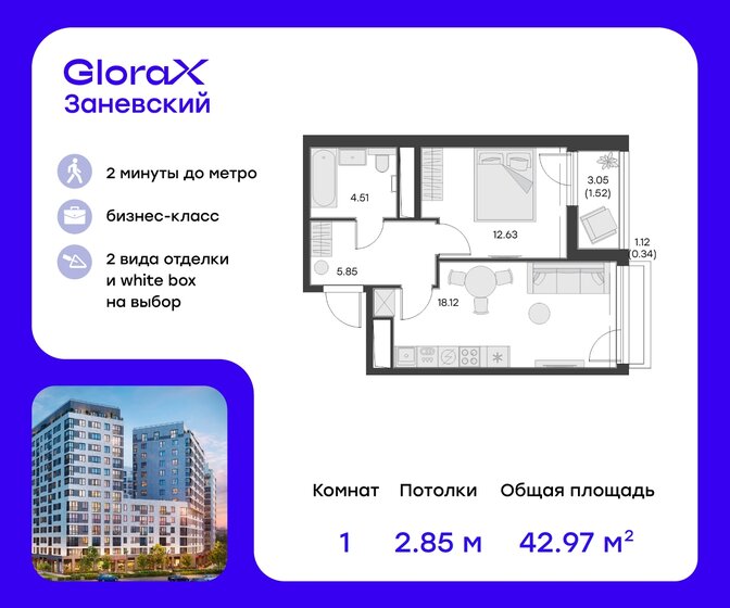 43 м², 1-комнатная квартира 14 849 999 ₽ - изображение 1