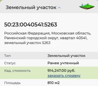 9,1 сотки, участок 3 450 000 ₽ - изображение 14