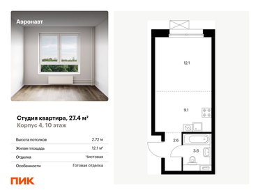 34,4 м², апартаменты-студия 8 526 440 ₽ - изображение 132