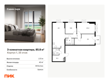 84,9 м², 3-комнатная квартира 9 200 000 ₽ - изображение 80