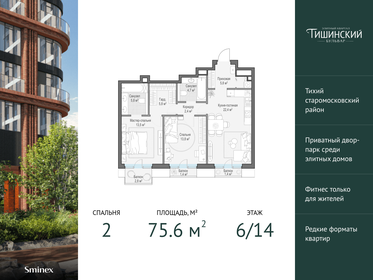 Квартира 75,6 м², 2-комнатная - изображение 1