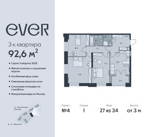 Квартира 92,6 м², 3-комнатная - изображение 1