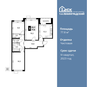 Квартира 77,8 м², 3-комнатная - изображение 1