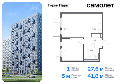 Квартира 41,8 м², 1-комнатная - изображение 1