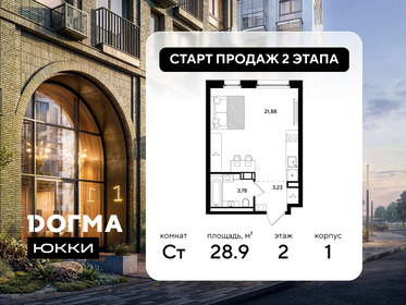 Квартира 28,9 м², студия - изображение 1