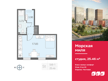 Квартира 25,5 м², студия - изображение 1