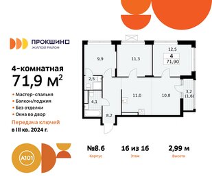 75,7 м², 4-комнатная квартира 18 100 000 ₽ - изображение 44